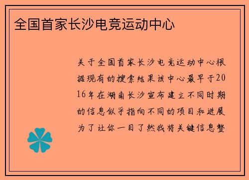 全国首家长沙电竞运动中心