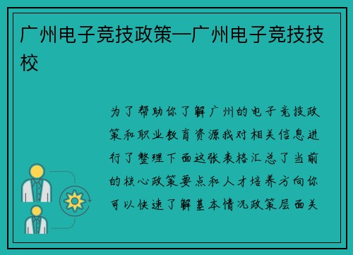 广州电子竞技政策—广州电子竞技技校